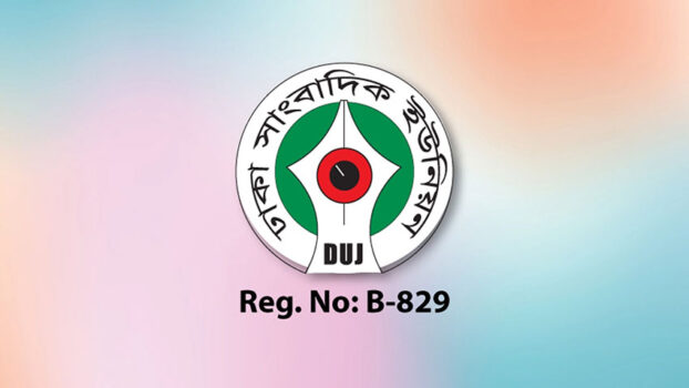 সাংবাদিকদের অ্যাক্রেডিটেশন কার্ড বাতিলে ডিইউজের উদ্বেগ