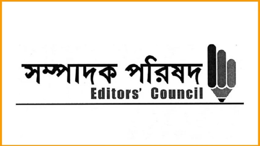 সচিবালয়ে সাংবাদিকদের প্রবেশাধিকার বাতিলের ঘটনায় সম্পাদক পরিষদের নিন্দা