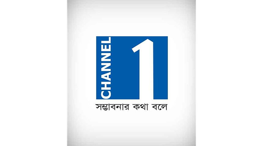 আপিল আবেদনের অনুমতি পেল চ্যানেল ওয়ান