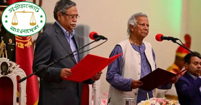 অন্তর্বর্তী সরকারের শপথ চ্যালেঞ্জ করে করা রিট খারিজ