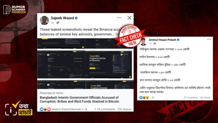 বাইনান্স অ্যাকাউন্টের স্ক্রিনশটগুলো ভুয়া : রিউমার স্ক্যানার