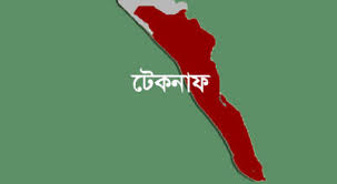 টেকনাফ পাহাড় থেকে ৫ কাঠুরিয়াকে অপহরণ