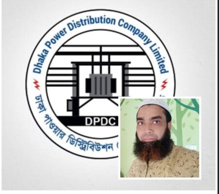 প্রায় এক যুগ ধরে ডিপিডিসি উপ-সহকারি প্রকৌশলী গ্রহাকদের সাথে ব্যবসা করছেন