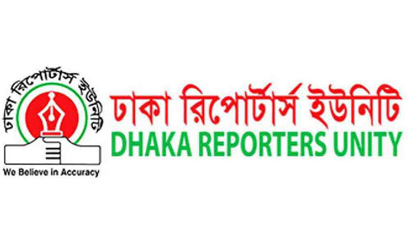 ডিআরইউ কর্মচারীদের ওপর দুর্বৃত্তদের হামলার নিন্দা
