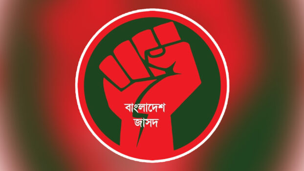 সংবিধান সংস্কার প্রস্তাবে মুক্তিযুদ্ধকে খাটো করা হয়েছে: বাংলাদেশ জাসদ