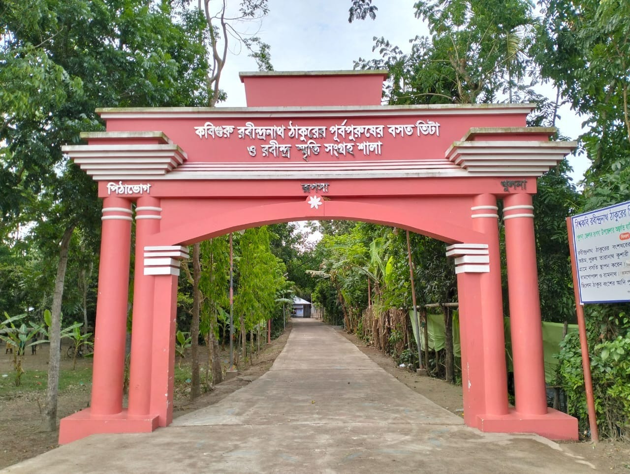 ২৫শে বৈশাখে ঘুরে আসুন রবীন্দ্রনাথের আদিনিবাস: খুলনার পিঠাভোগ গ্রাম
