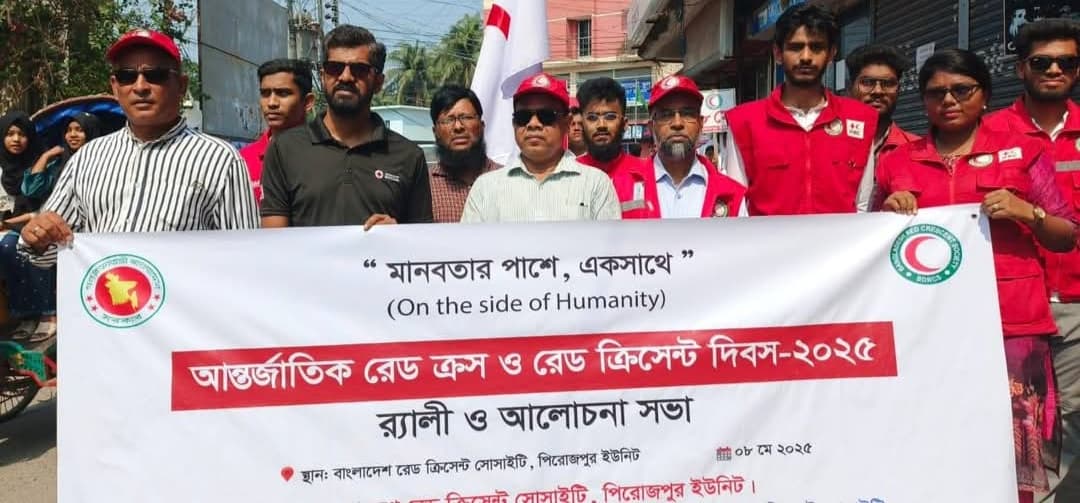 পিরোজপুরে রেড ক্রস ও রেড ক্রিসেন্ট দিবস পালিত