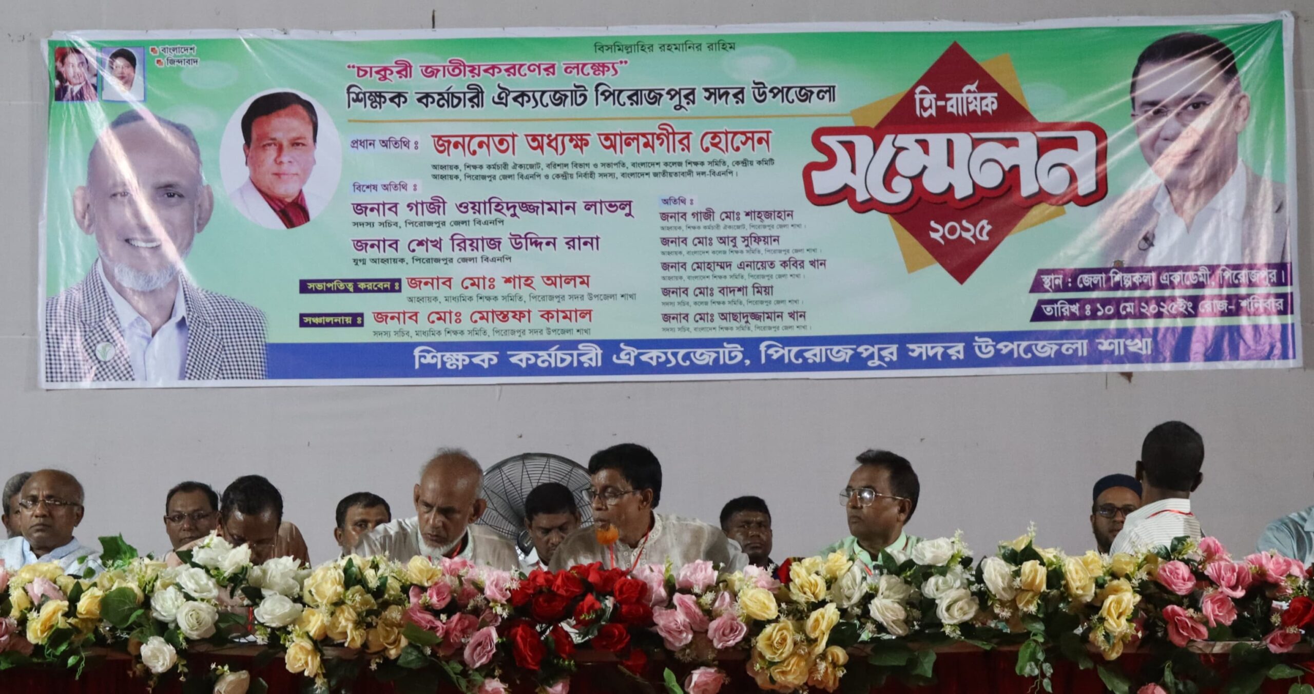 একদফা দাবিতে পিরোজপুরে বেসরকারি শিক্ষক-কর্মচারী ঐক্যজোটের সম্মেলন