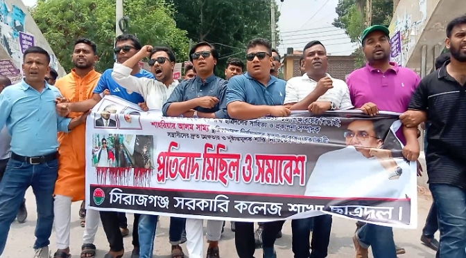 সাম্য হত্যার প্রতিবাদে সিরাজগঞ্জে ছাত্রদলের বিক্ষোভ মিছিল