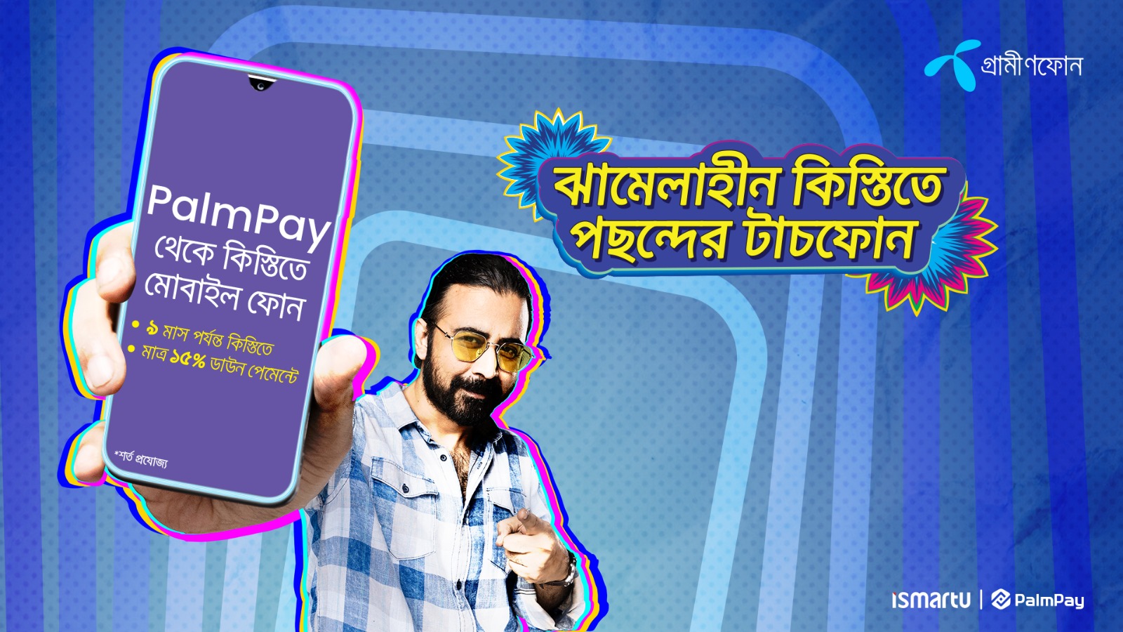 ছবি – ক্যাম্পেইন গ্রাফিক্স। কিস্তিতে স্মার্টফোন কেনার সুবিধা আনল গ্রামীণফোন