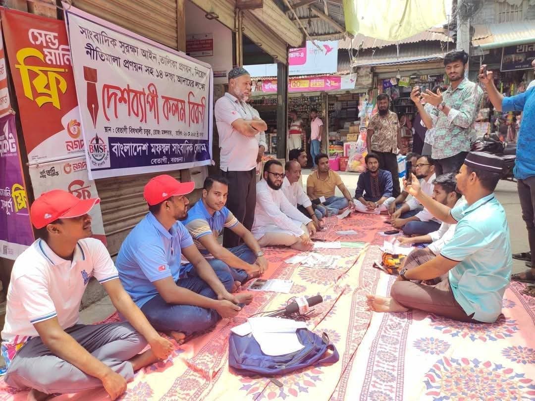 বেতাগীতে বিএমএসএফের কলম বিরতি: চায় সুরক্ষা আইন