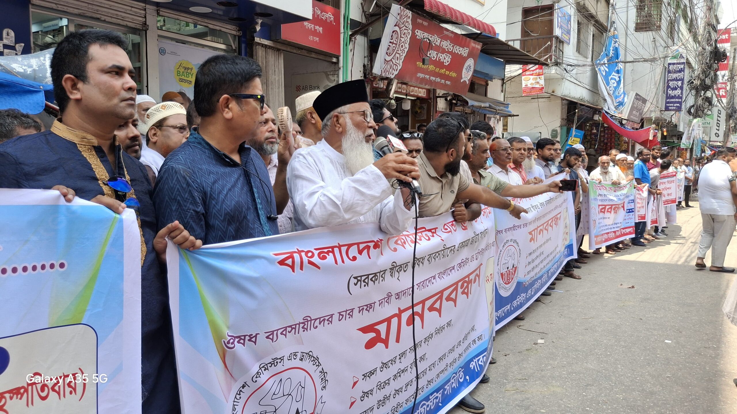 চার দফা দাবিতে পাবনায় ঔষধ ব্যবসায়ীদের মানববন্ধন