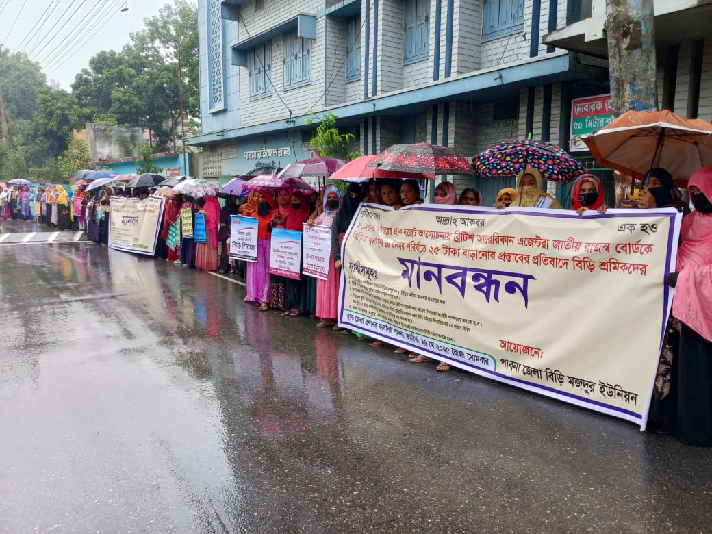 বিড়ি শ্রমিকদের মানববন্ধন, বিএটি’র অবৈধ সিগারেট ফ্যাক্টরি অপসারণসহ পাঁচ দাবি