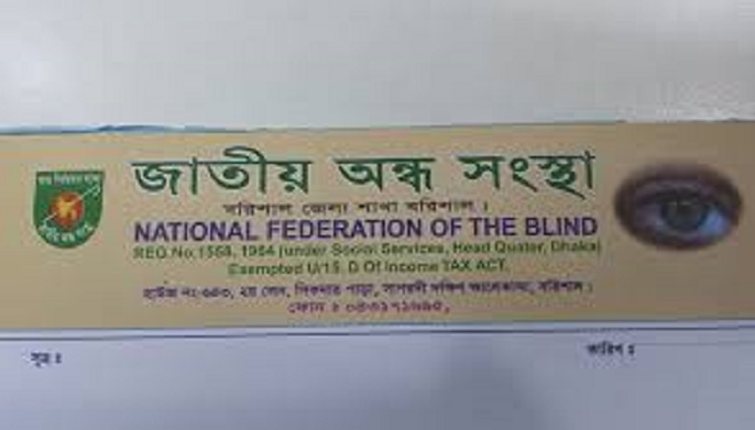 জাতীয় অন্ধ সংস্থার ৫০ কোটি টাকার দুর্নীতি তদন্তে হাইকোর্টের নির্দেশ