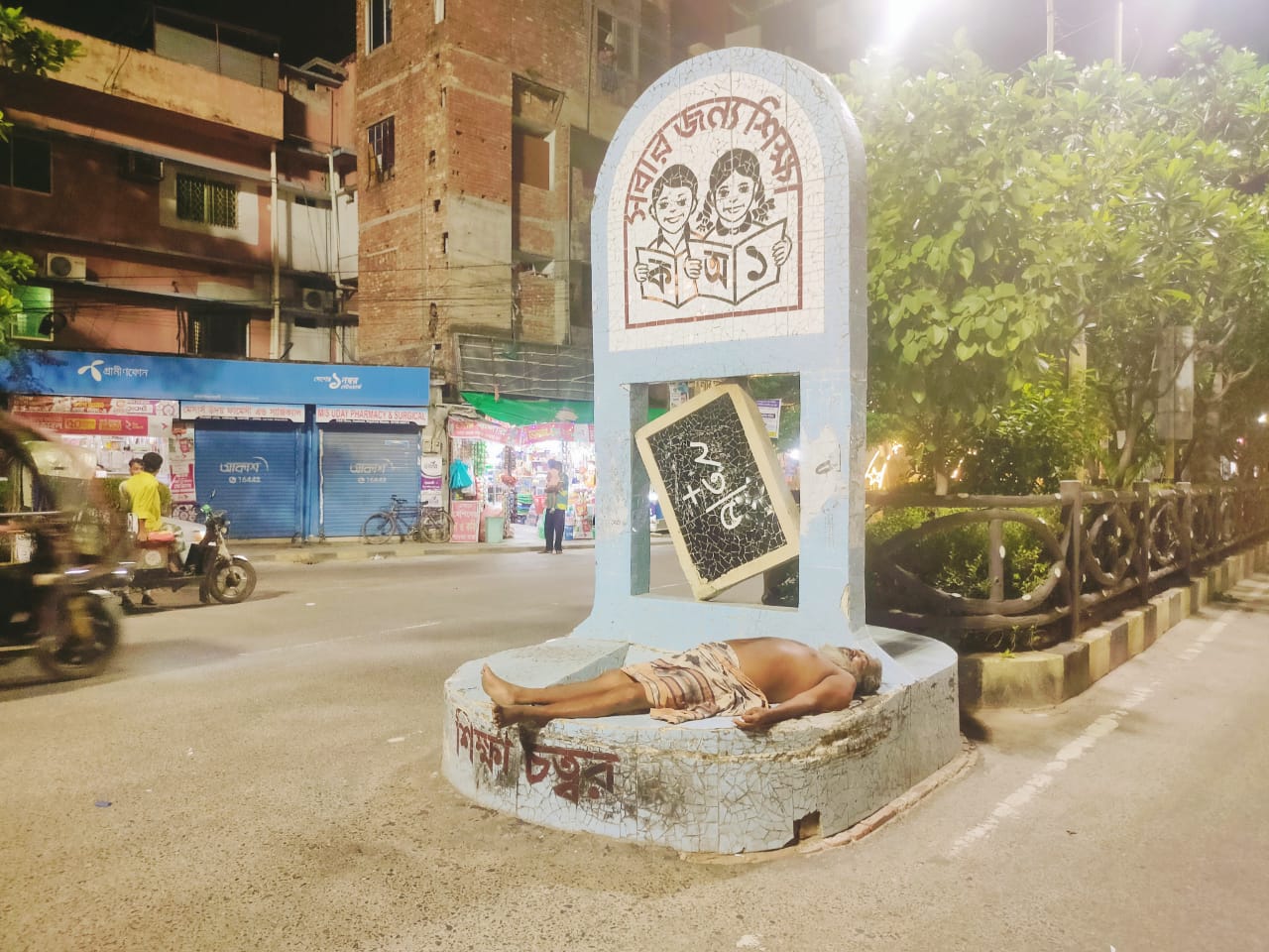 শিক্ষানগরীর ছায়ায় নিঃশব্দ এক জীবন