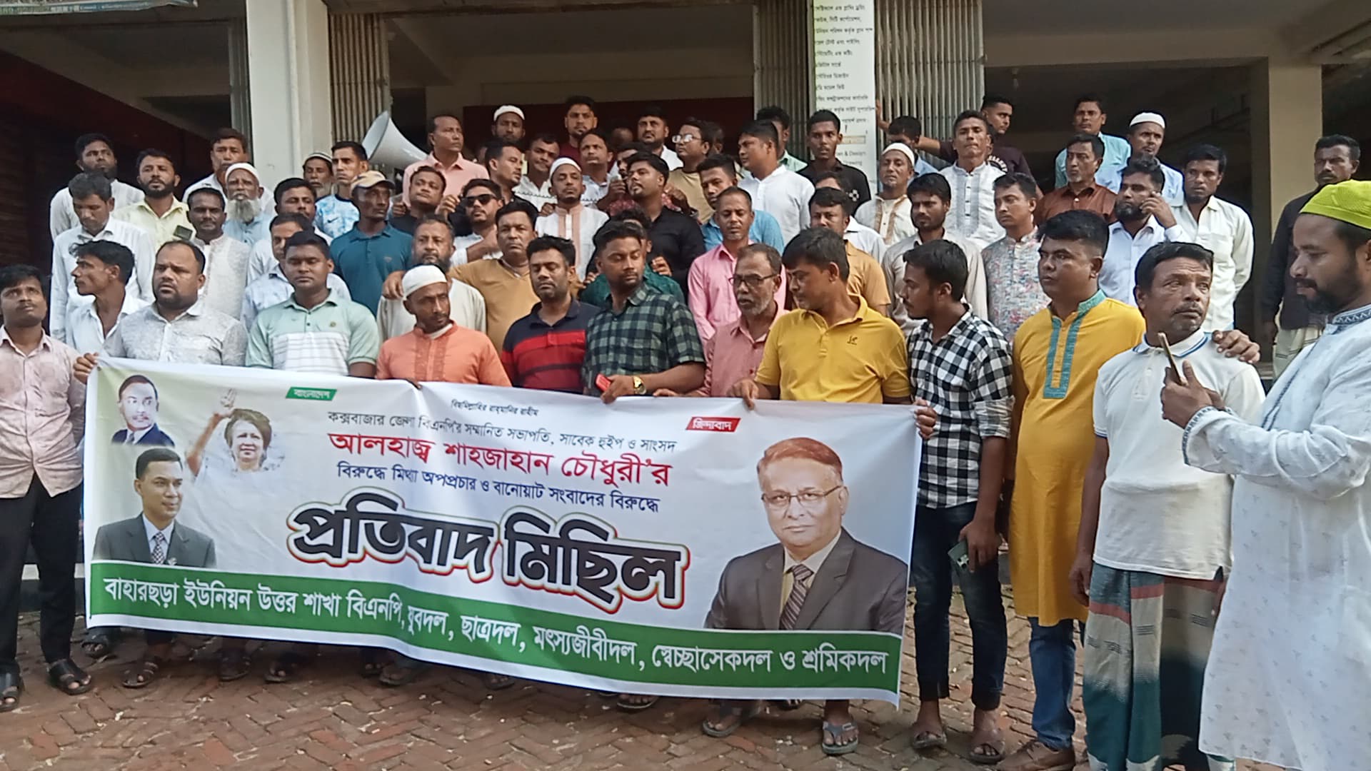 কক্সবাজার জেলা বিএনপির সভাপতিকে জড়িয়ে অপপ্রচারের বিরুদ্ধে বিক্ষোভ মিছিল