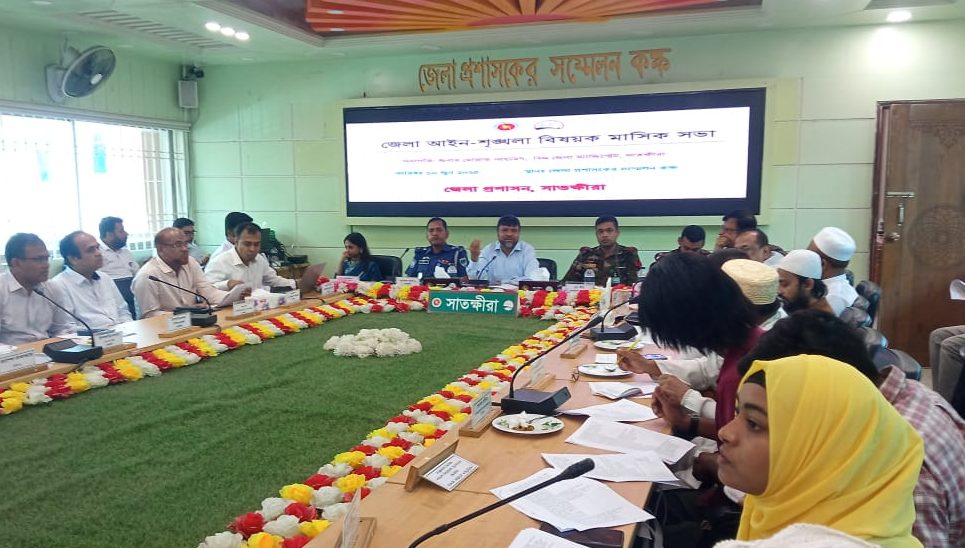 সাতক্ষীরা জেলা আইন-শৃঙ্খলা বিষয়ক মাসিক সভা