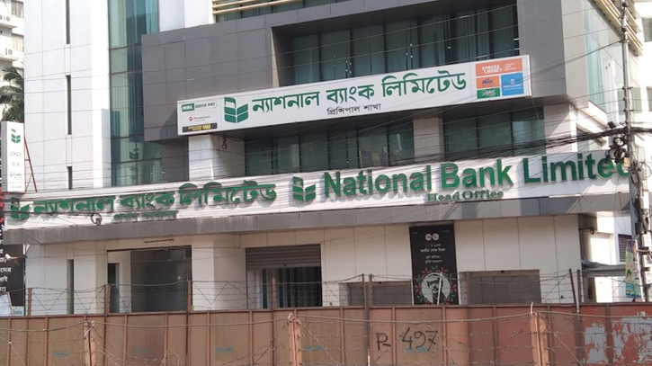 ন্যাশনাল ব্যাংককে কেন্দ্রীয় ব্যাংকের আরও ১ হাজার কোটি টাকা সহায়তা