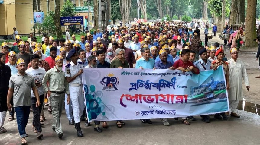 রাজশাহী বিশ্ববিদ্যালয়ের ৭২তম প্রতিষ্ঠাবার্ষিকী উদযাপিত ।