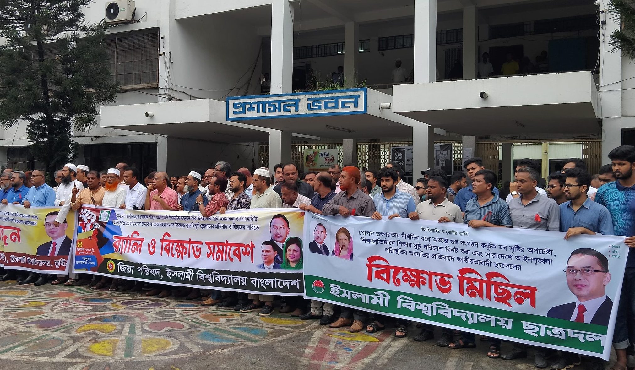 শহীদ জিয়া ও তারেক রহমানকে অবমাননার বিচারের দাবিতে ইবিতে বিক্ষোভ