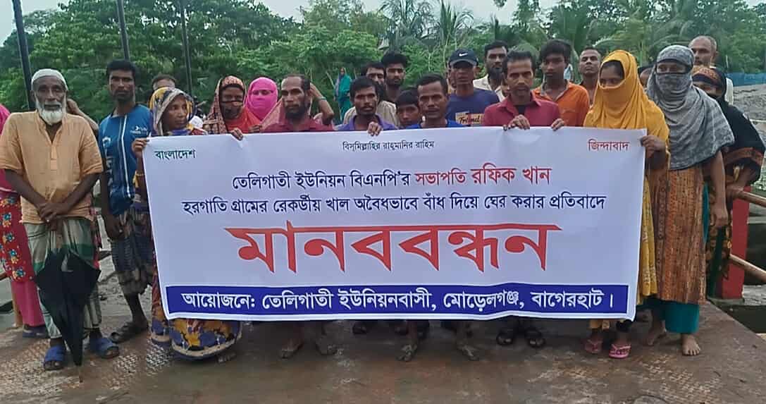 মোড়েলগঞ্জের হরগাতি স্লুইসগেট থেকে পানি নিষ্কাশনের দাবিতে মানববন্ধন