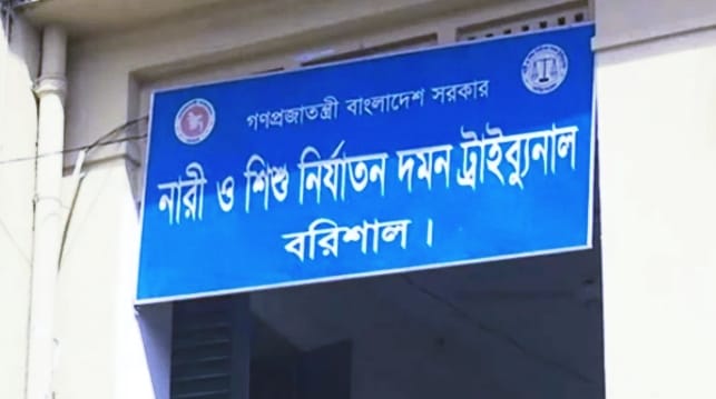 বরিশালে শিশু ধর্ষণের মামলায় একজনের যাবজ্জীবন