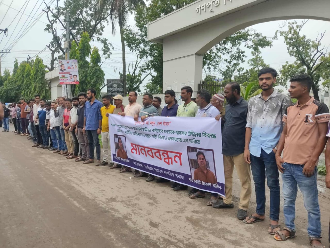 তত্ত্বাবধায়ক প্রকৌশলীর অপসারণ দাবিতে মানববন্ধন করছেন ঠিকাদাররা। বৃহস্পতিবার দুপুরে পাবনা গণপূর্ত ভবনের সামনে। পাবনা গণপূর্তের তত্ত্বাবধায়ক প্রকৌশলীর বিরুদ্ধে কমিশন বাণিজ্যের প্রতিবাদে ঠিকাদারদের মানববন্ধন