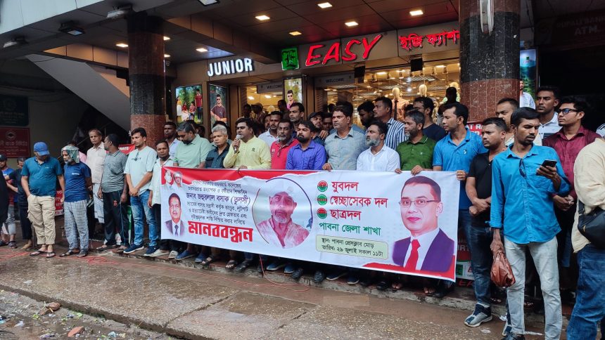 তুলসীর ওপর হামলার প্রতিবাদে পাবনা প্রেসক্লাবের সামনে মানববন্ধনে যুবদল, স্বেচ্ছাসেবক দল ও ছাত্রদল।