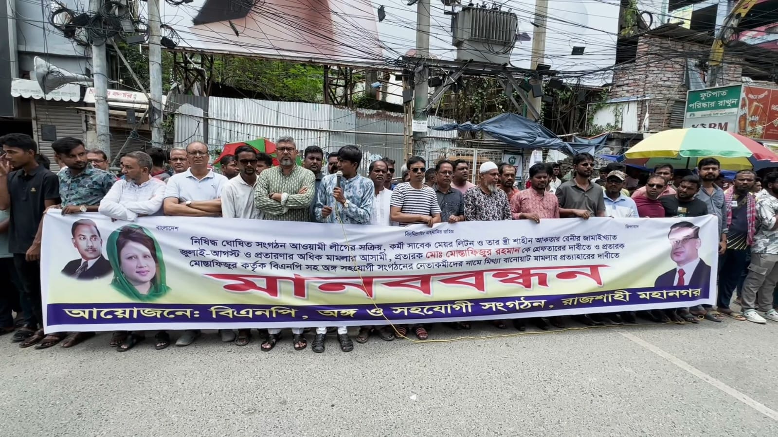 প্রতারক মোস্তাফিজের গ্রেফতার ও মিথ্যা মামলা প্রত্যাহারের দাবিতে রাজশাহীতে মানববন্ধন