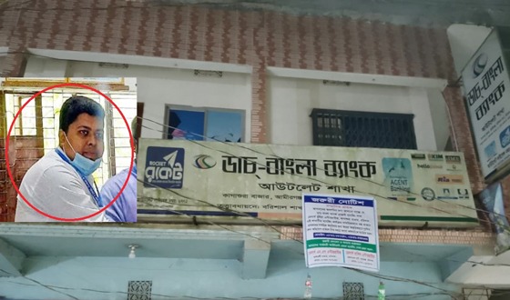 বরিশালে ডাচ্ বাংলা এজেন্ট নাইম কোটি টাকা আত্মসাৎ করে উধাও