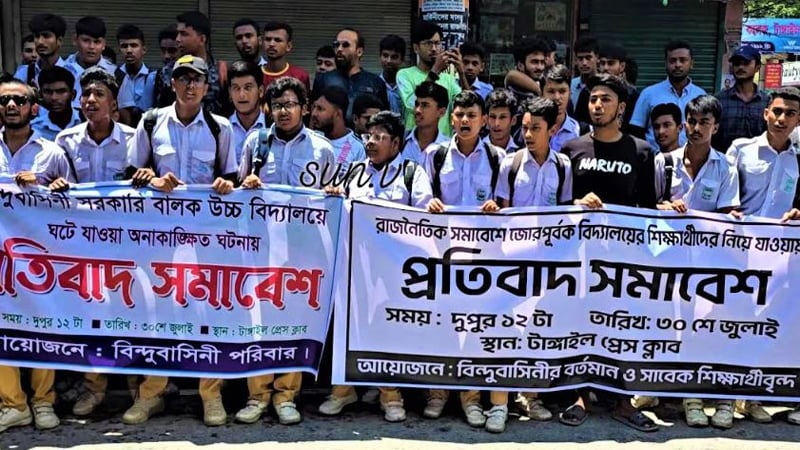 টাঙ্গাইলে এনসিপির পদযাত্রায় শিক্ষার্থীদের জোরপূর্বক নেয়ায় প্রতিবাদে মানববন্ধন