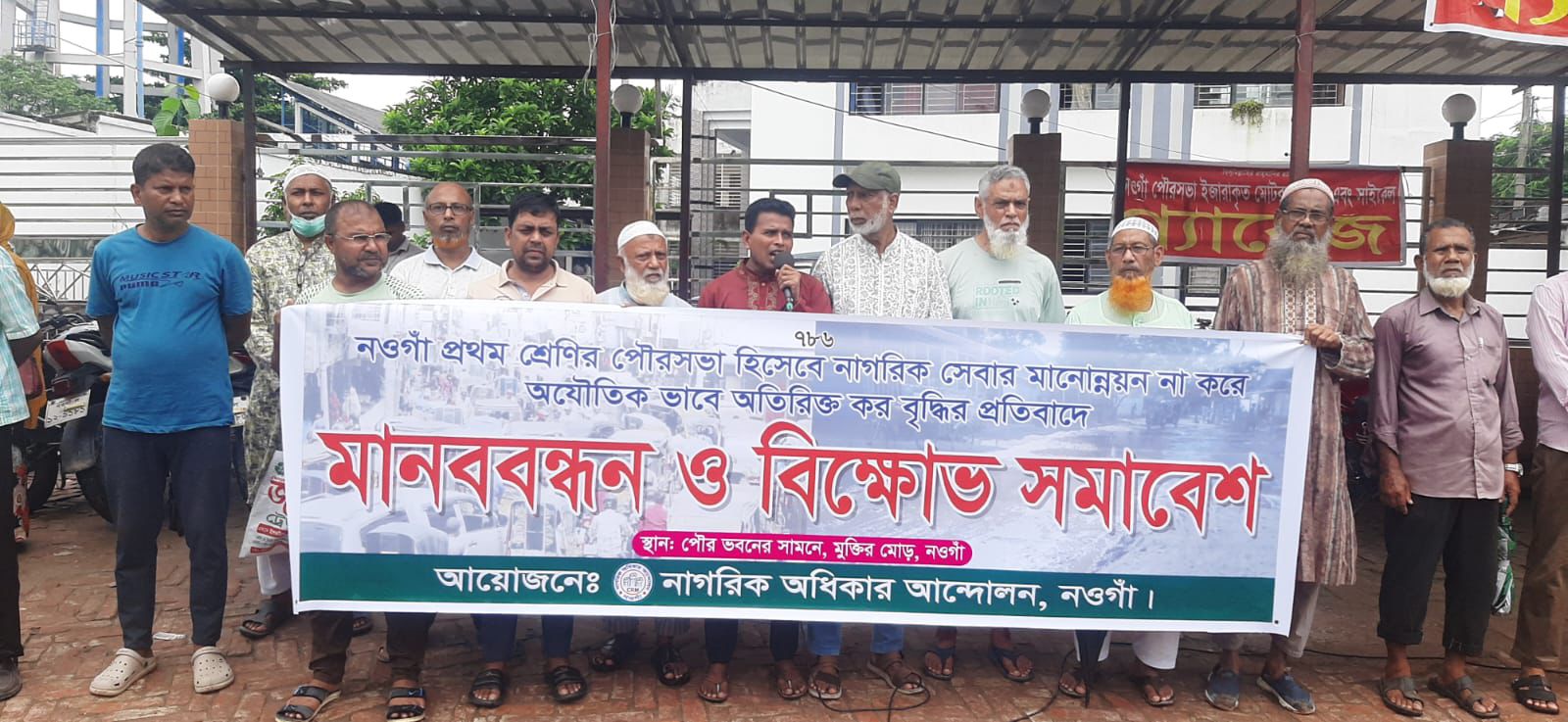 নওগাঁয় ৩৬০ টাকার পৌর কর এক লাফে ৪২ হাজার, বিক্ষুব্ধ জনতার প্রতিবাদ