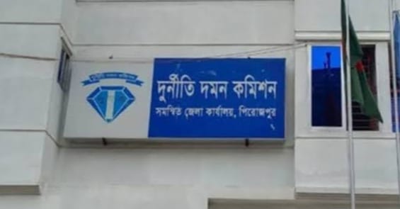 পিরোজপুরে সাবেক সাব-রেজিস্ট্রার ও স্ত্রীর বিরুদ্ধে দুদকের মামলা