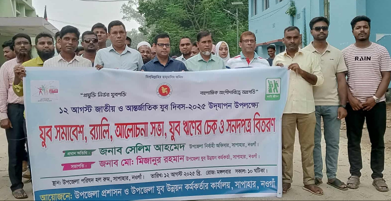সাপাহারে জাতীয় ও আন্তর্জাতিক যুব দিবস উদযাপিত