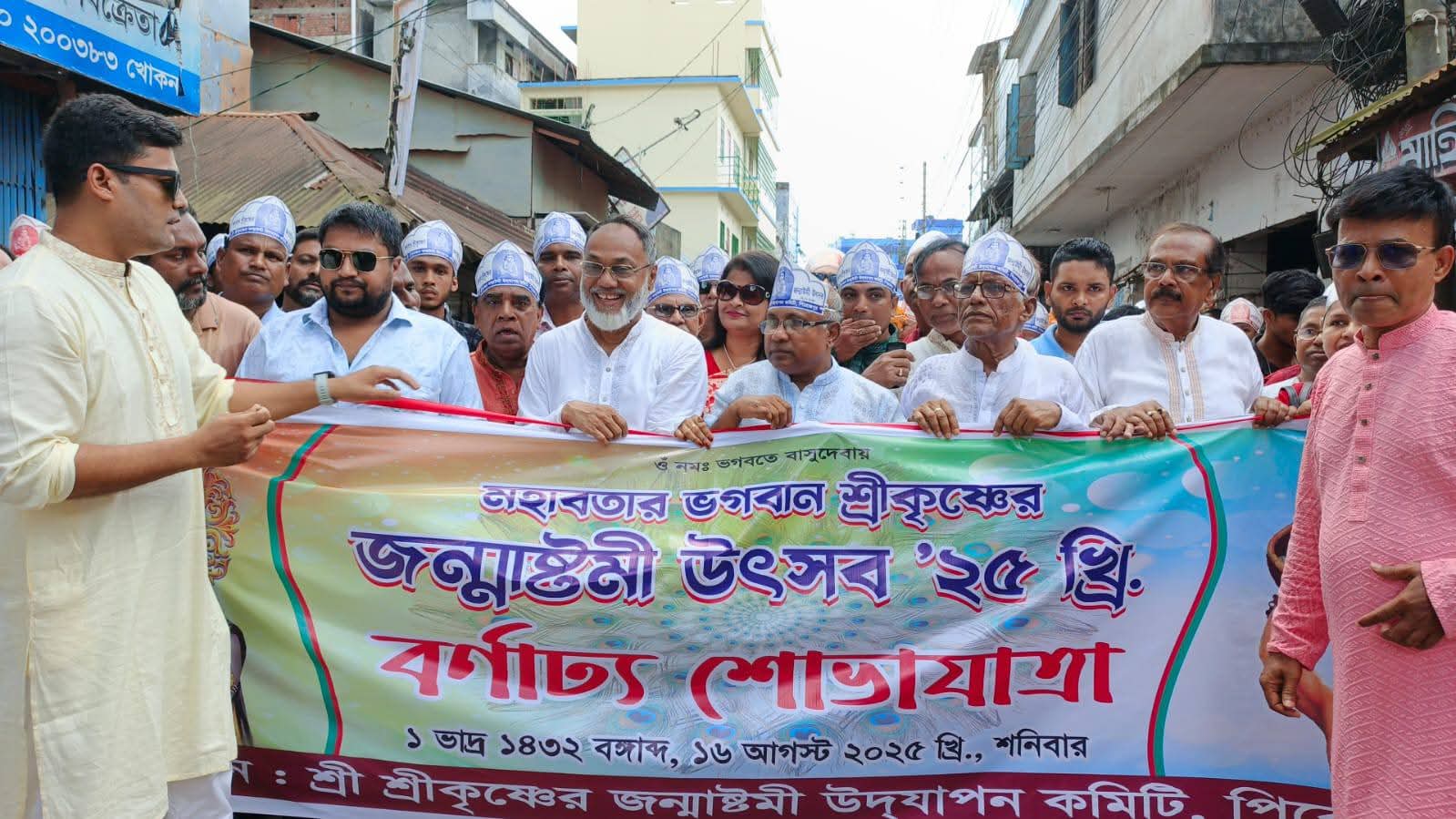 গীতা পাঠ, মহাপূজা ও শোভাযাত্রায় প্রাণবন্ত পিরোজপুরের জন্মাষ্টমী