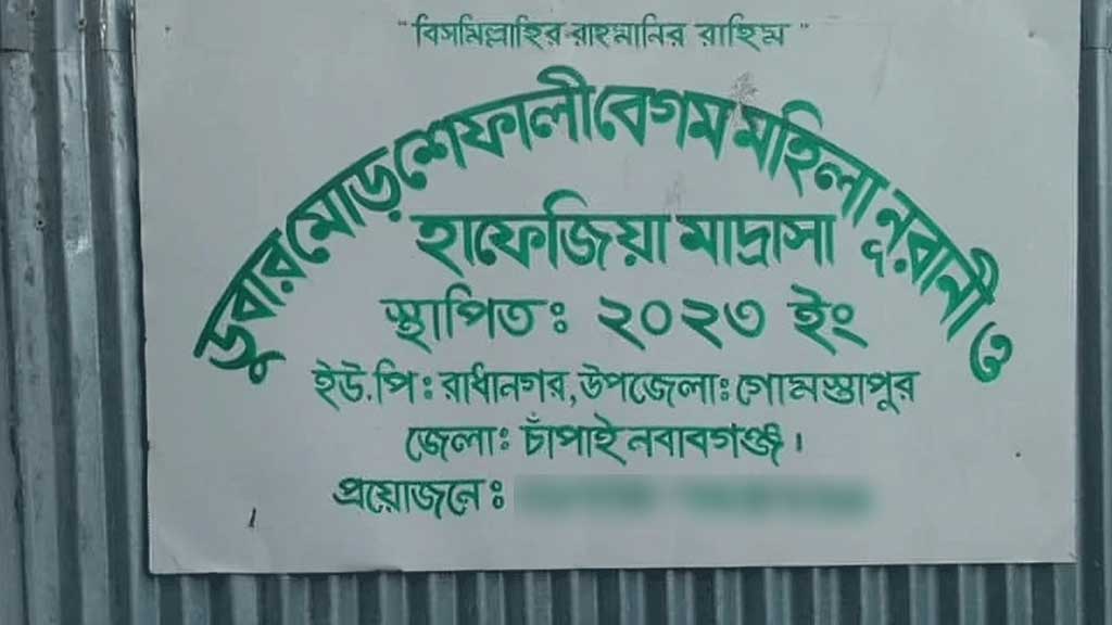 চাঁপাইনবাবগঞ্জে মাদ্রাসায় দুই আবাসিক ছাত্রীর মৃত্যু