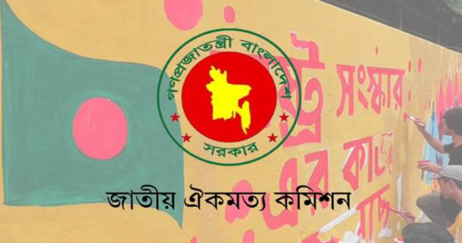 জুলাই সনদের খসড়া রাজনৈতিক দলগুলোর হাতে