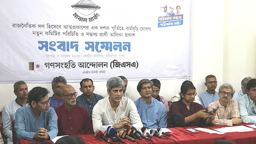 প্রার্থী ঘোষণা গণসংহতি আন্দোলনের